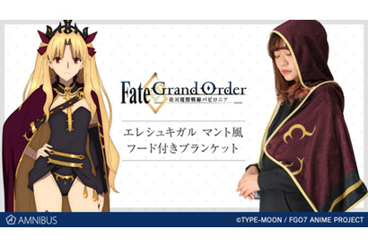 「FGO バビロニア」気分はエレシュキガル！ マント風フード付きブランケットが登場 画像
