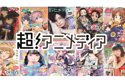 動画配信プラットフォーム「OPENREC.tv」に「超!アニメディア」チャンネルがオープン! 9月以降に新番組も展開予定 画像