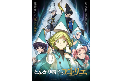 「とんがり帽子のアトリエ」声優・あらすじ・放送＆（無料）配信情報・原作マンガ【情報まとめ】 画像