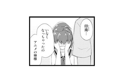 【アニかみっ】（90）責任 画像