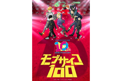 「モブサイコ100」アニメ10周年！伊藤節生、櫻井孝宏、大塚明夫らが登壇“同窓会”イベントも開催「10年…10年!? 正直信じられません！」 画像