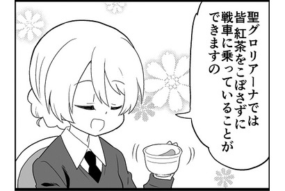 【マンガ】ガールズ＆パンツァー「４コマでパンツァー・フォー！」（194） 画像