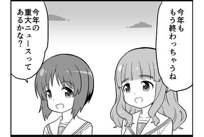 【マンガ】ガールズ＆パンツァー「４コマでパンツァー・フォー！」（195） 画像