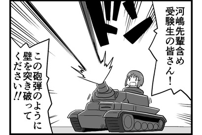 【マンガ】ガールズ＆パンツァー「４コマでパンツァー・フォー！」（200） 画像