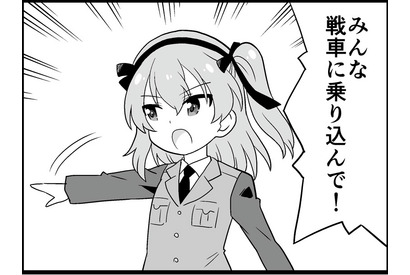 【マンガ】ガールズ＆パンツァー「４コマでパンツァー・フォー！」（202） 画像