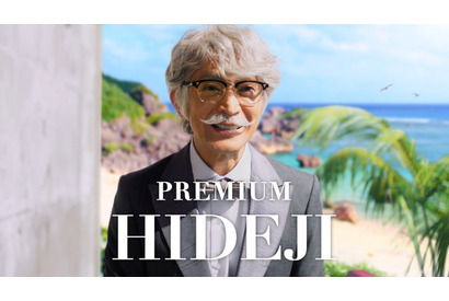 津田健次郎が“ヒデじい”役で初登場！「ちびまる子ちゃん」×「プレモル」実写CMの最新作が公開【5月18日～放映】 画像