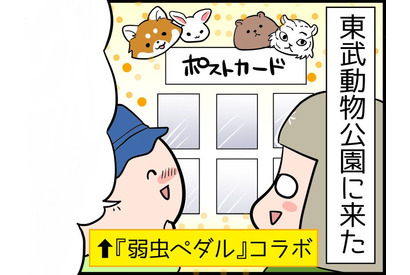 【４コママンガ】亀チャリ出張版！（129）弱ペダアニマルズ 画像