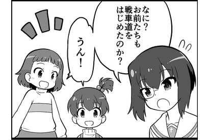 【マンガ】ガールズ＆パンツァー「４コマでパンツァー・フォー！」（225） 画像