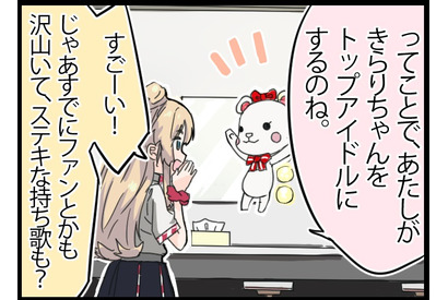 転職先は16歳のアイドルでした。（仮）（６）○○でデビューせよ！ 画像