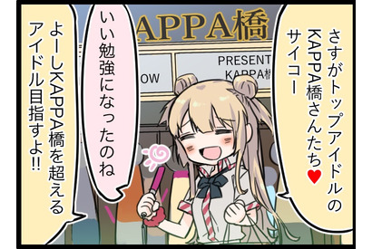 転職先は16歳のアイドルでした。（仮）（17）ビックチャンスをつかめ 画像