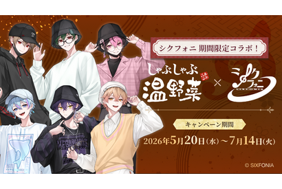 「シクフォニ」と“お忍びデート”!? しゃぶしゃぶ温野菜コラボ開催♪ オリジナルクリアカード付き食べ放題コースが登場 画像