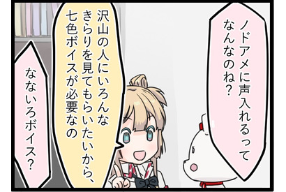 転職先は16歳のアイドルでした。（仮）（24）七色ノドアメ 画像