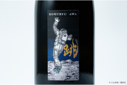 「宇宙兄弟」×日本酒！ムッタとヒビトの物語を飲む…♪ 地球と月を繋ぐメモリアル限定酒が登場【黒龍酒造】 画像