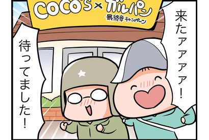 【４コママンガ】亀チャリ出張版！（163）ココス吶喊(とっかん)!! 画像