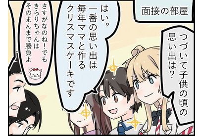 転職先は16歳のアイドルでした。（仮）（28）オーディション結果発表 画像