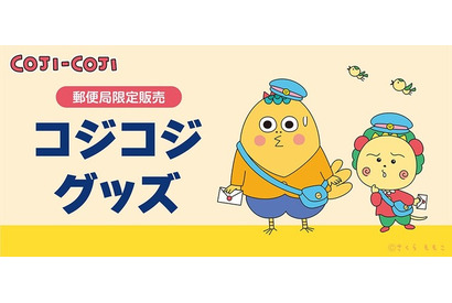 「コジコジ」コジコジと次郎が配達員姿に♪ ロール付箋や通帳ケースなど便利文具も◎全国の郵便局で限定販売グッズ発売 画像