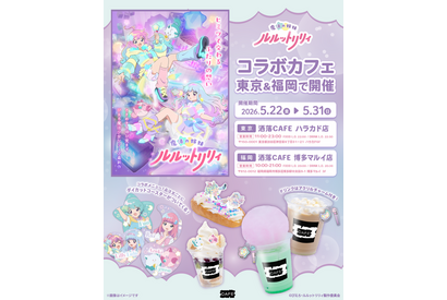 「魔法の姉妹ルルットリリィ」“風と流のせなかあわせサンド”やキラふわ綿あめ＆パフェなど♪コラボカフェ、原宿＆博多で同時開催 画像