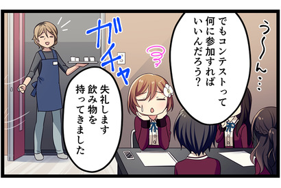 私の愛した花の名は。（54）コンテストって… 画像