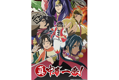 TVアニメ『真 ・中華一番!』続編が2021年に放送決定! 画像