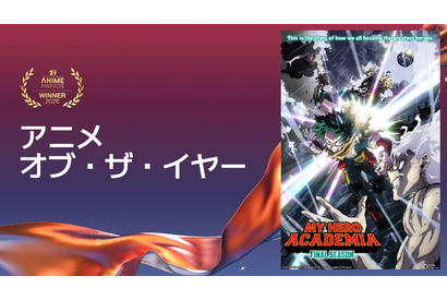 「ヒロアカ FINAL SEASON」がアニメ・オブ・ザ・イヤーの栄誉！「クランチロール・アニメアワード 2026」 画像