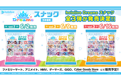 「ホロライブ」スマホゲー「hololive Dreams」のお菓子が発売！ 限定シール付きスナックがファミマなどで登場 画像