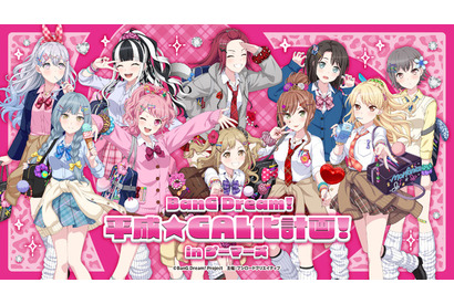 「バンドリ！」今井リサ、高松燈、オブリビオニスが“平成ギャル”に!? チョベリグなイラスト＆キリ番、BBS、半角カタカナ…平成を感じる特設サイトにもファン歓喜 画像