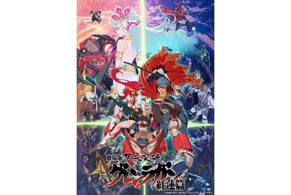 「天元突破グレンラガン」劇場版が“2週連続”放送！6月7日から【BS12「日曜アニメ劇場」にて】 画像
