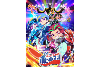 「キャップ革命 ボトルマン」タカラトミーの新ホビーと連動したオリジナルアニメ発表 画像