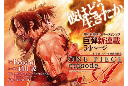 「ワンピース」エースが主人公のスピンオフマンガ始動! 作画は「Dr.STONE」のBoichi氏 画像