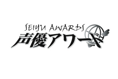 「声優アワード」第15回が開催決定　“MVS”部門への投票＆“新人発掘オーディション”エントリーもスタート 画像