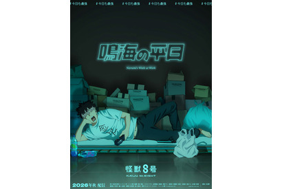 「怪獣８号」鳴海の平日って…ゲーム三昧!?  オリアニ「鳴海の平日」今秋配信へ！10月に「防衛隊ブートキャンプ」も再び開催 画像