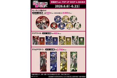 「よう実」綾小路、七瀬、堀北が狐や鬼に変身!? 百鬼夜行をイメージしたグッズが登場！ POP UP SHOPが6月6日より開催 画像