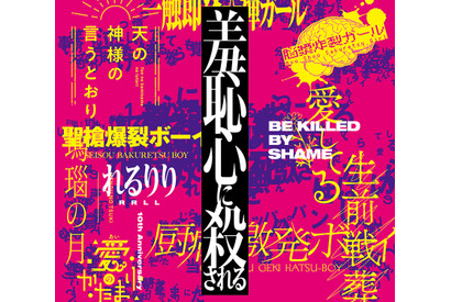 ボカロP「れるりり」デビュー10周年を記念したアルバムをリリース「悩んでいる人がこれを聴いて、少しでも気持ちが楽になってもらえたら」【インタビュー】 画像