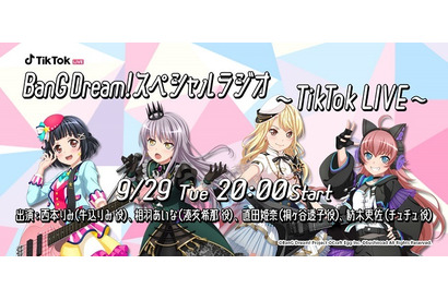 BanG Dream!ラジオのTikTok LIVE第2弾が開催決定！出演者は西本りみ・相羽あいな・直田姫奈・紡木吏佐 画像