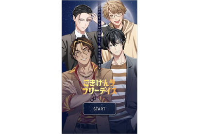 声優・梶裕貴が“1人4役”で恋愛シュミレーションゲームに!? アース製薬オリジナルゲームが配信開始「スリリングな恋模様が待っています」 画像