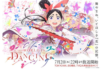 「ワールド イズ ダンシング」松田洋治と沢城みゆきが追加出演！メインPV公開で鬼夜叉（花守ゆみり）＆増次郎（朴璐美）歌唱の劇中歌が一部お披露目 画像