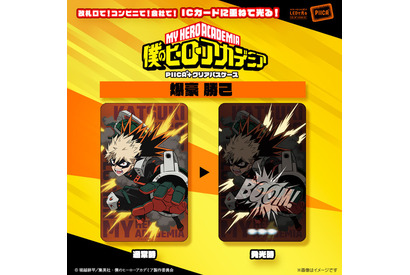 デクは“SMASH!”、爆轟は“BOOM!”「ヒロアカ」ピッとかざすとピカッと光るクリアパスケースが再販！ お茶子やトガヒミコほかの描き下ろしビジュアルを使用した全6種☆ 画像