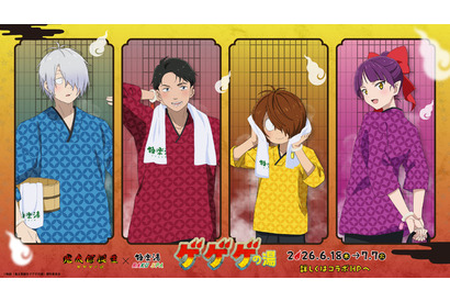 「鬼太郎誕生 ゲゲゲの謎」鬼太郎の父や水木たちが湯上がり姿に♪ コラボ風呂やグッズ登場の「極楽湯」コラボ開催【6月18日～】 画像
