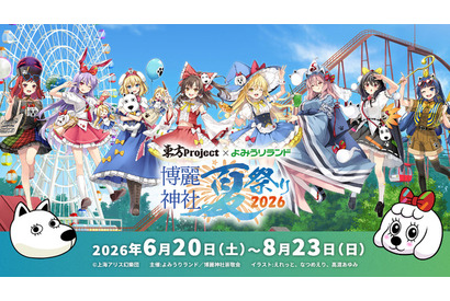 「東方Project」がよみうりランドとコラボ！ 限定グッズやアトラクションコラボなどここでしか楽しめない企画が盛りだくさん♪ 画像