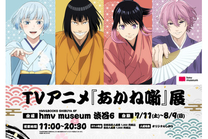 アニメ「あかね噺展」名場面や印象的な高座…魅力を立体的に体感！描き下ろしグッズも登場のイベント開催 画像