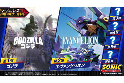 「ゴジラ」「エヴァンゲリオン」の世界を爆走！ レースゲーム「ソニックレーシング クロスワールド」DLCでコラボ実現 画像