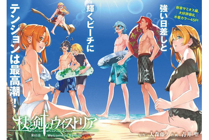 「杖と剣のウィストリア」水着姿のウィルや晴れ渡る青空が眩しい☆ 表紙&センターカラーの「別マガ」発売！ 長門知大の新連載も 画像