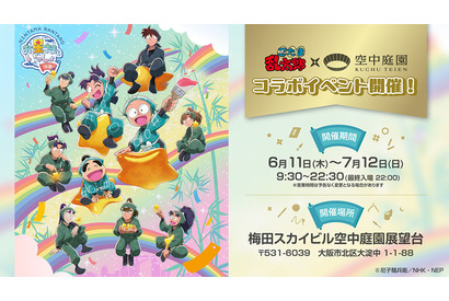「忍たま」乱太郎や土井先生がお星さまと一緒♪ 梅田スカイビルコラボイベントのオリジナルブロマイド登場 画像