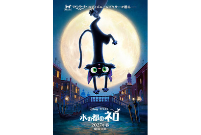 ディズニー＆ピクサーが贈る「水の都のネロ」27年春に日本公開決定！今度の主役は“猫”!? 手描き絵画風のタッチと3DCGの融合が新鮮な感動作 画像