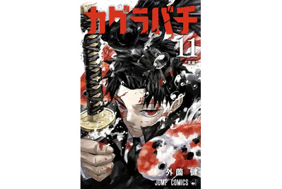 「カグラバチ」休載を発表「今後安定した形で作品をお届けするため」…ファンからは「ゆっくり休んで」「休む判断をしてくれてありがとう」と労いの声 画像