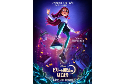 ディズニー最新作は女子高生が魔法使いの世界へ!?「ビリーと魔法のはじまり」12月4日公開！  ティザー予告お披露目 画像