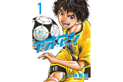 「アオアシ」の名ゴールを鎌田選手が再現!? 日本vsチュニジア戦で見せたゴールが話題に 画像