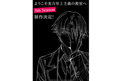 「よう実」続編「5th Season」が制作決定！波乱の無人島サバイバル試験が終了―　描き下ろしアニメビジュアル公開 画像
