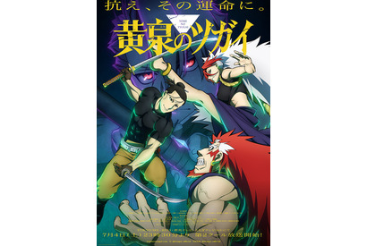 「黄泉のツガイ」第2クールのキービジュアル＆PV公開 OPテーマは音田雅則、EDテーマは菅原圭が担当 画像