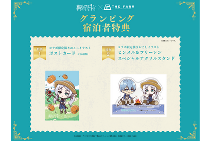 「葬送のフリーレン」農作業を手伝うフリーレンたちがかわいい♪ グランピング宿泊コラボで描きおこしイラストグッズがもらえる！ 画像
